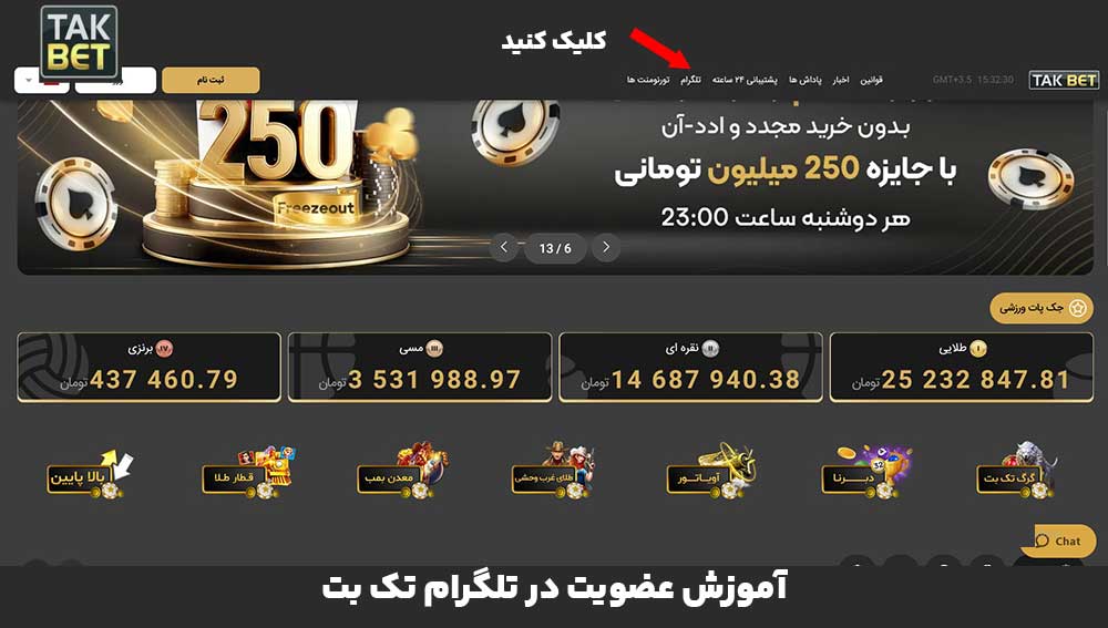 آموزش عضویت در تلگرام تک بت