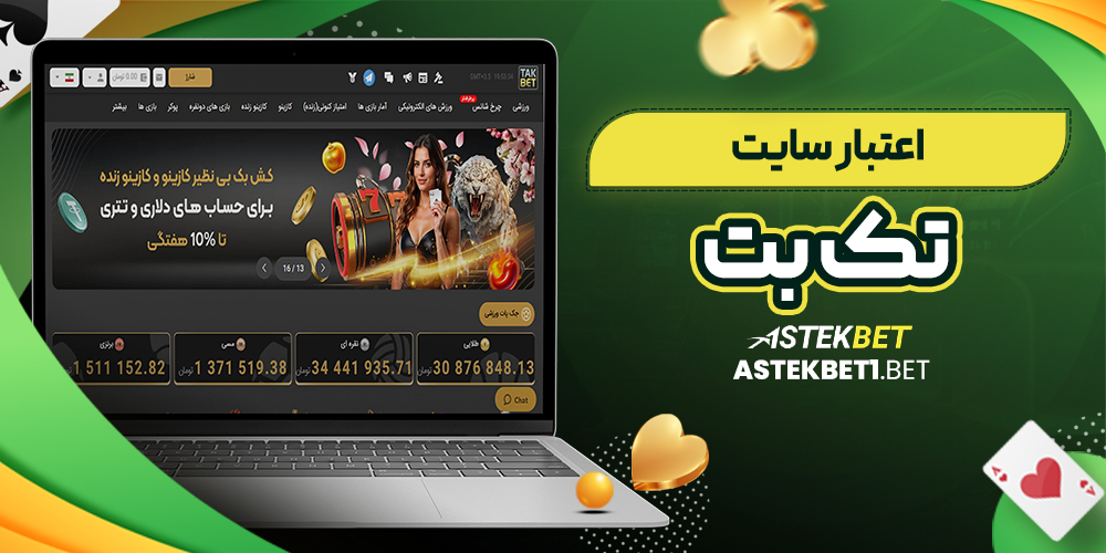 اعتبار سایت تک بت