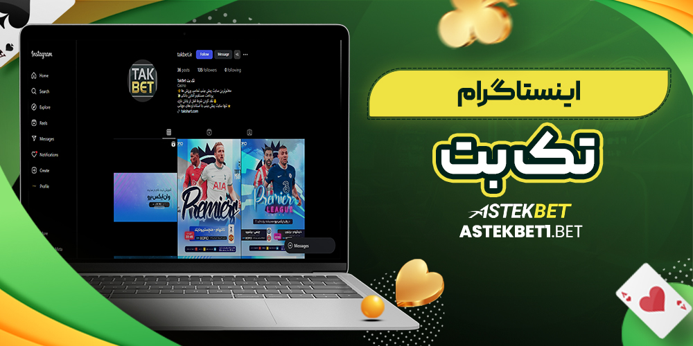 اینستاگرام تک بت