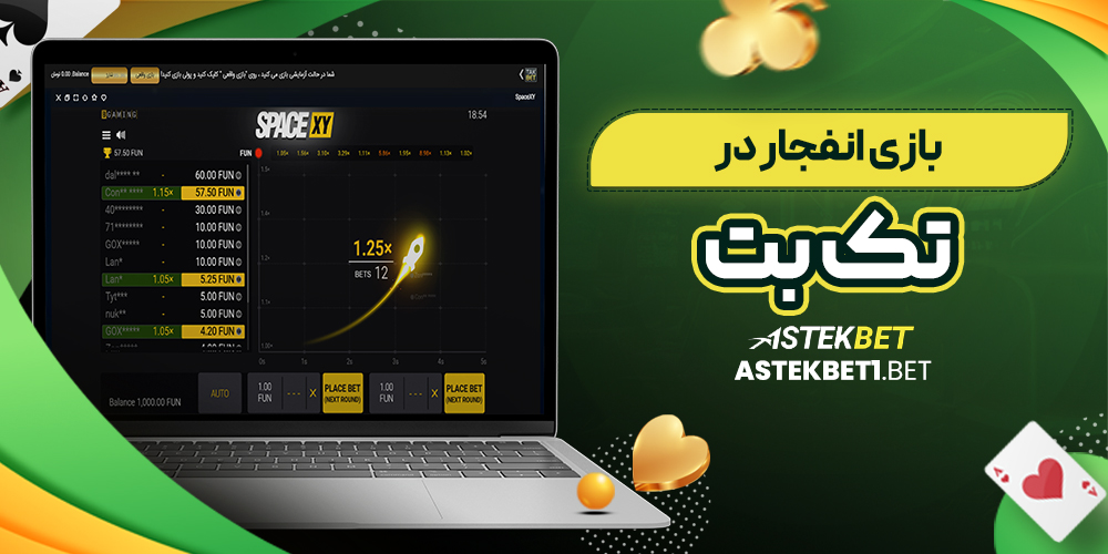 بازی انفجار در تک بت