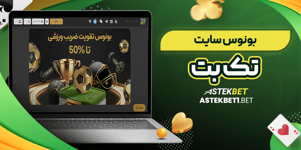 بونوس سایت تک بت