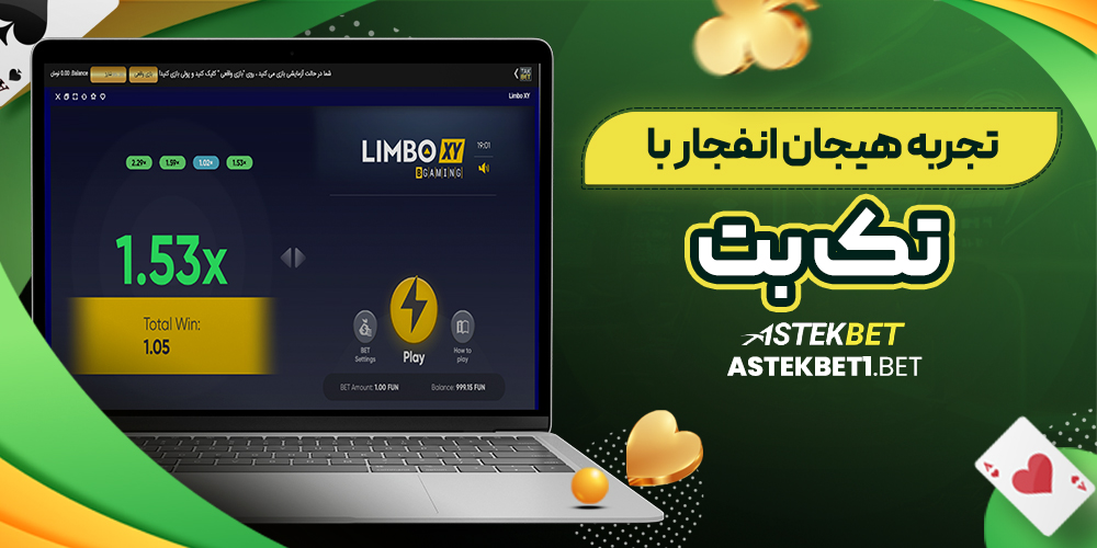 تجربه هیجان انفجار با تک بت