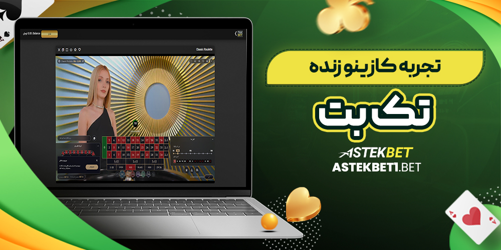 تجربه کازینو زنده تک بت تجربه کازینو زنده تک بت