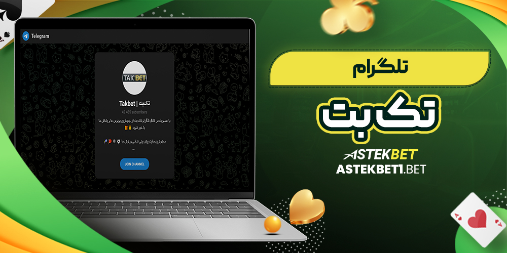 تلگرام تک بت