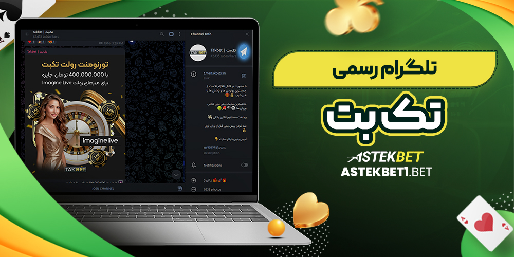 تلگرام رسمی تک بت