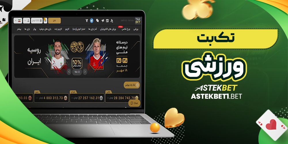 تک بت ورزشی