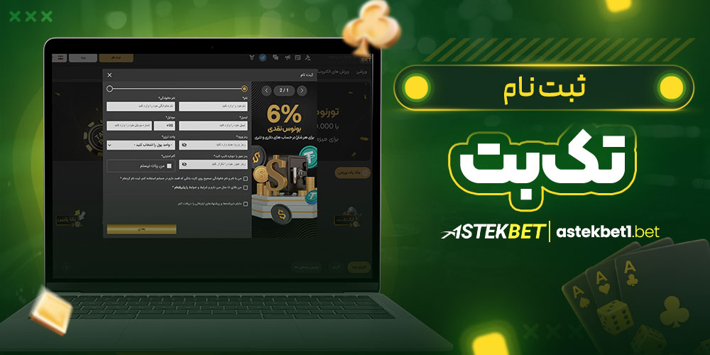 ثبت نام تک بت