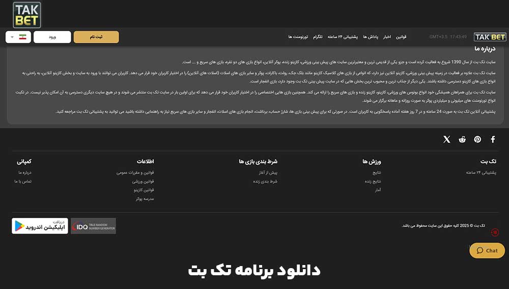 دانلود برنامه تک بت