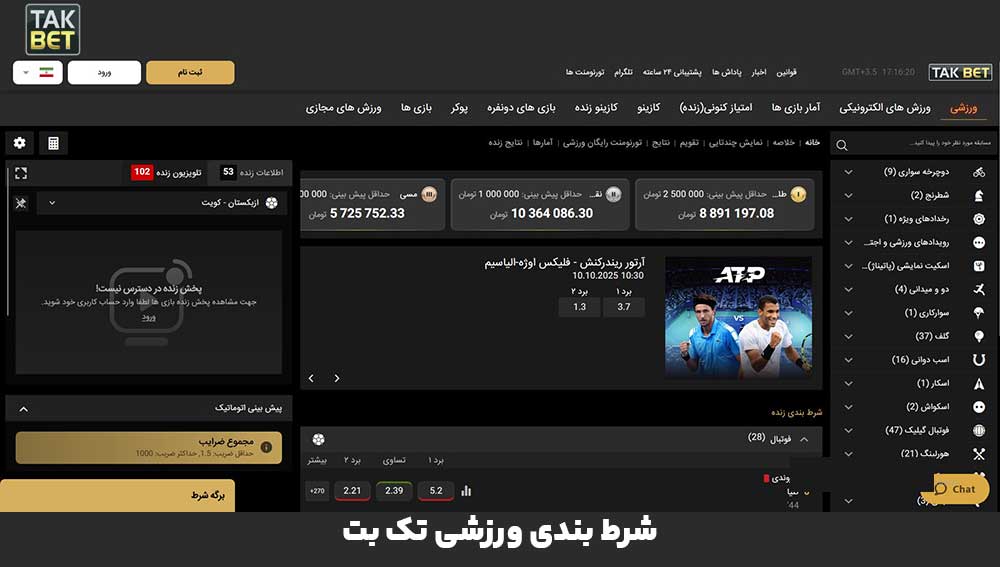 شرط بندی ورزشی تک بت