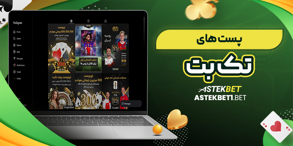 پست های تک بت