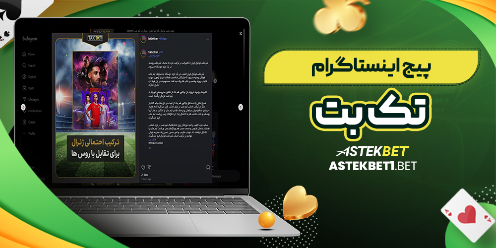 پیج اینستاگرام تک بت