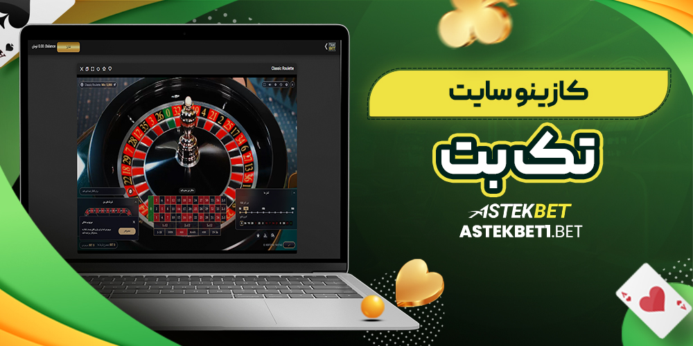 کازینو سایت تک بت کازینو سایت تک بت