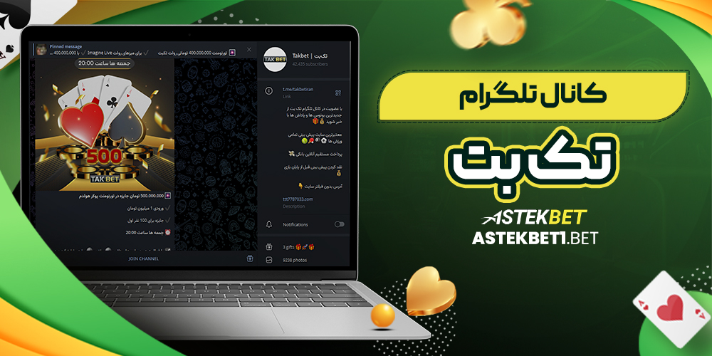 کانال تلگرام تک بت